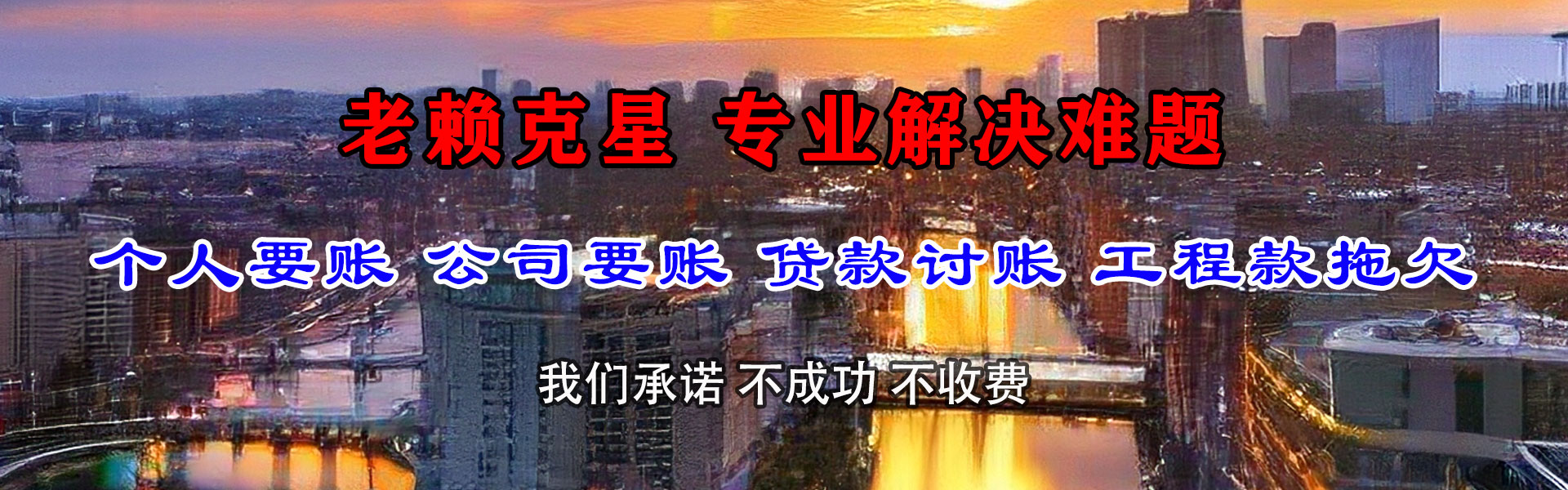亚东收账公司